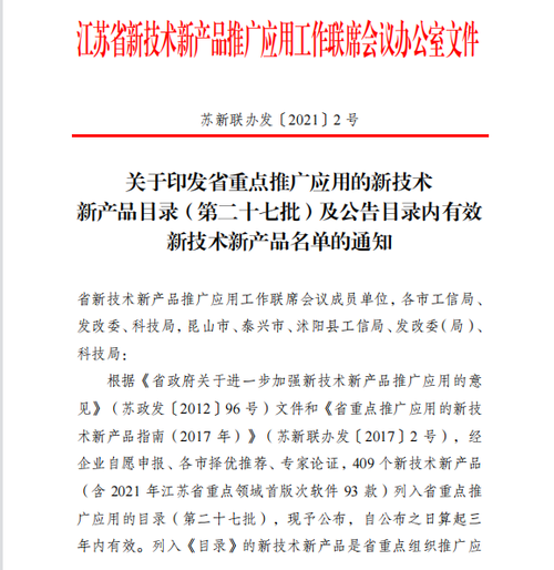 第27批江苏省重点推广应用的新技术新产品名单出炉路通物联基于景区